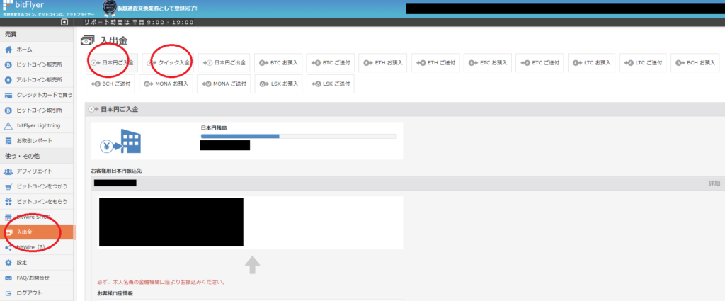 ビットフライヤー入金方法