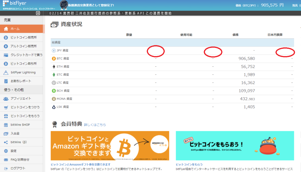 ビットフライヤー入金