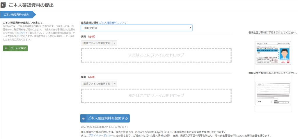 ビットフライヤー本人確認3