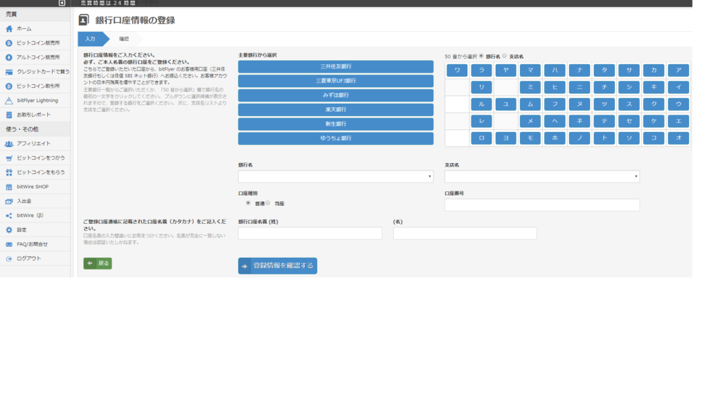 ビットフライヤー口座情報